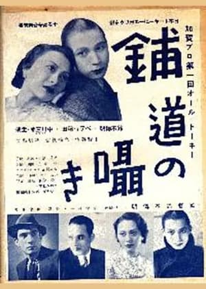 Poster 舗道の囁き 1936