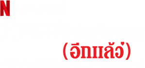 Squared Love All Over Again — Logos 3