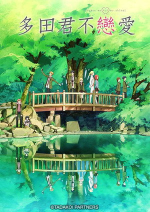 Tada Never Falls in Love 10