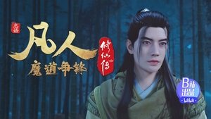 Phàm Nhân Tu Tiên: 1×45