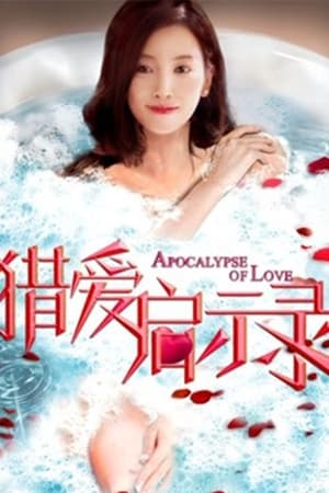 Poster Apocalypse of Love 2018