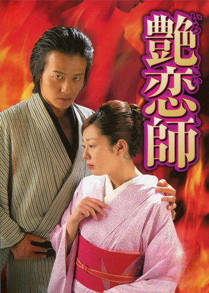 Love Master 4