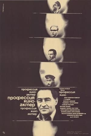 Poster Профессия – киноактёр 1980
