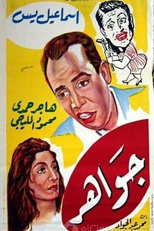 Poster جواهر 1949