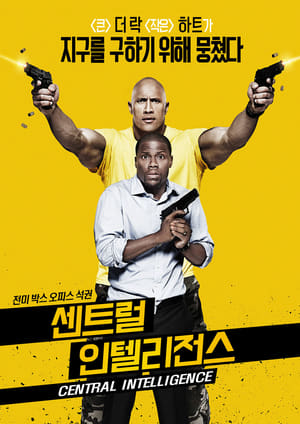 Poster 센트럴 인텔리전스 2016