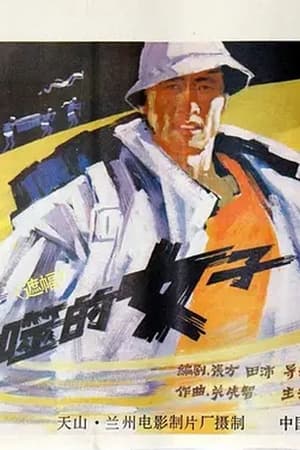 Poster Bei tun shi de nu zi 1988