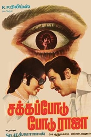Poster Sakka Podu Podu Raja 1978