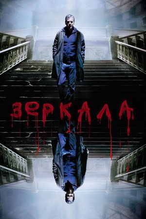 Image Зеркала