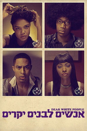 Image אנשים לבנים יקרים