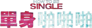 How to Be Single — Logos 5