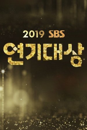 SBS Drama Awards poster