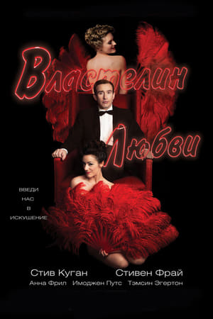 Poster Властелин любви 2013