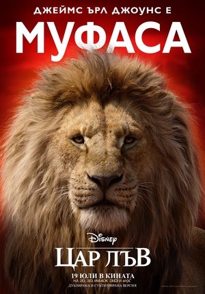 poster The Lion King
