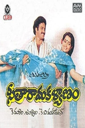 Poster Seetharama Kalyanam (1986)