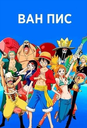 poster One Piece