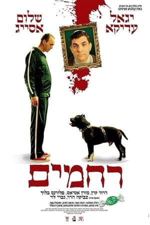 Poster Rachamim (2007)