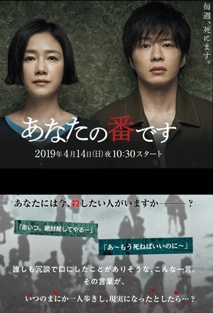 Your Turn To Kill - Season 1