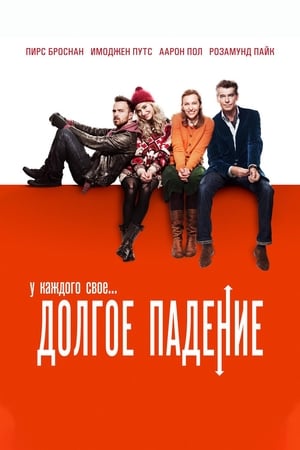 Poster Долгое падение 2014