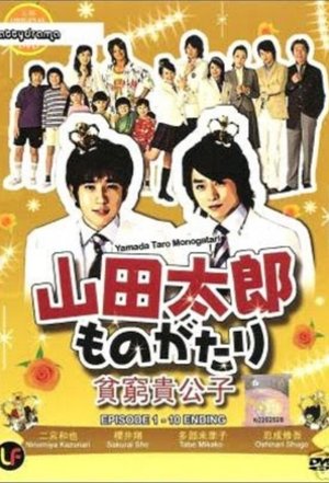 Poster The Story of Yamada Taro 2007