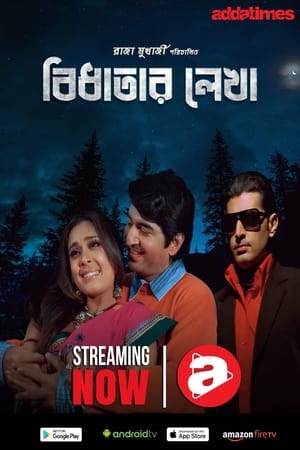 Poster Bidhatar Lekha (2007)