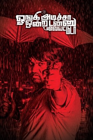 Nonton film Oongi Adicha Ondra Ton Weightu Da (2023) terbaru sub indo Nonton film Oongi Adicha Ondra Ton Weightu Da (2023) terbaru sub indo
