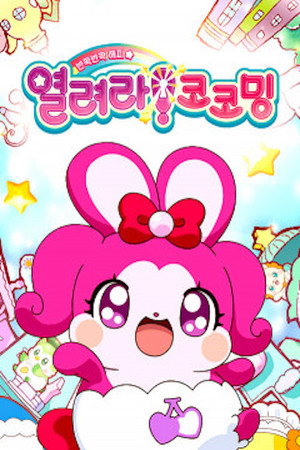 Kirakira Happy Hirake! Cocotama