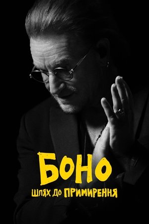 Image Боно: Шлях до примирення