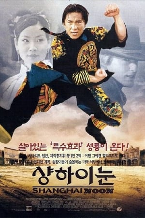 Poster 상하이 눈 2000