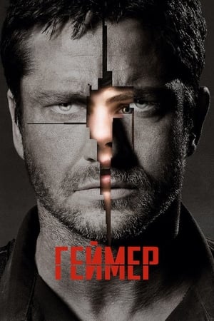 Poster Ґеймер 2009