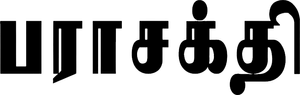 Parasakthi — Logos 3