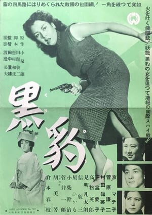 Poster Kurohyō (1953)