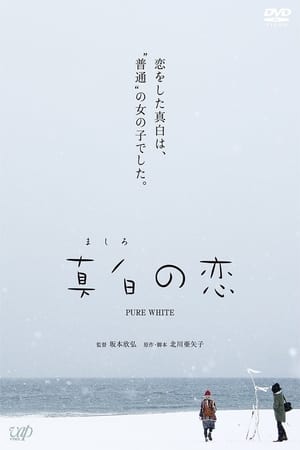 Poster Pure White 2016