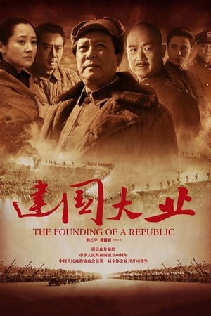 Poster 建国大业 2009