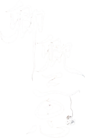 卿卿三思 — Logos 1