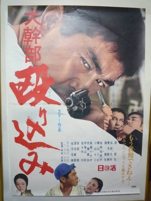 Poster The Fatal Raid (1969)