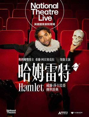 National Theatre Live: Hamlet 7