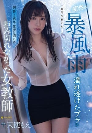 Poster Female Teacher Can't Resist Male Student Who Gets Horny from Her Wet Clothes Due to a Sudden Storm, Moe Tenshi (2021)