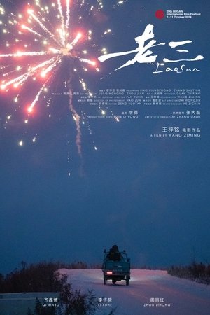 Nonton film Lao San (2024) terbaru sub indo Nonton film Lao San (2024) terbaru sub indo