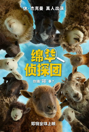 poster The Sheep Detectives