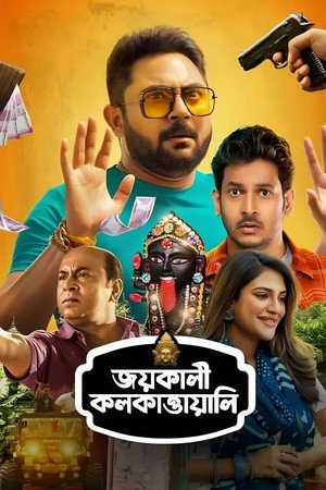 Jai Kali Kalkattawali 3