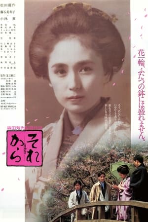 Poster 其后 1985