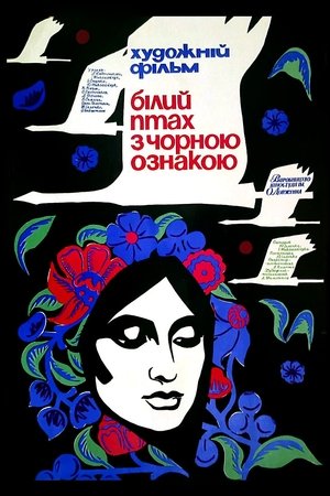 Poster Білий птах з чорною ознакою 1972