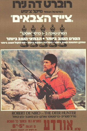 Image צייד הצבאים