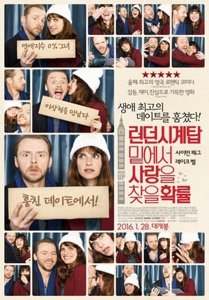 Poster 런던 시계탑 밑에서 사랑을 찾을 확률 2015