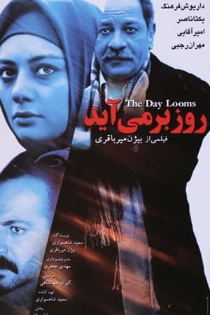 Poster The day looms (2007)