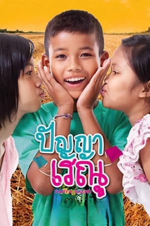 Poster Panya Raenu 2011