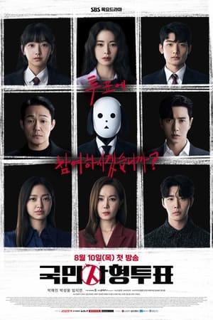 The Killing Vote: Musim ke 1