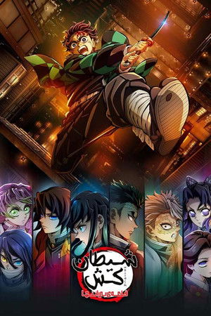 poster Demon Slayer: Kimetsu no Yaiba Infinity Castle