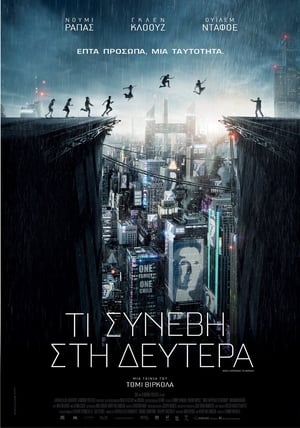 Τι Συνέβη στη Δευτέρα (2017)