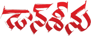 Don Seenu — Logos 2